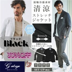 g-stage マイクロジャガード ストレッチ 接触冷感 ウォッシャブル セットアップ スーツ ブラック M