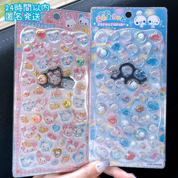 新品 ぷくぷくあわわちゃん ハッピーマーチ 平成 プチボンボンドロップシール★