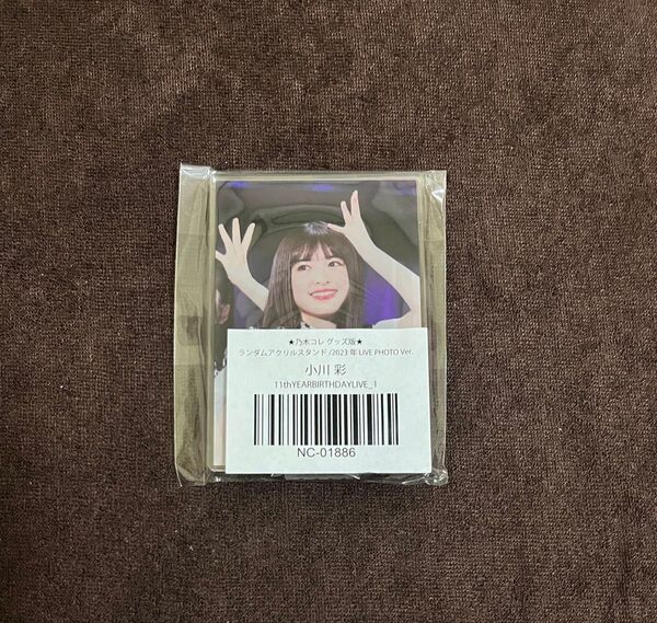 乃木坂46 小川彩 アクリルスタンド 乃木コレ アクスタ 11th YEAR BIRTHDAY LIVE
