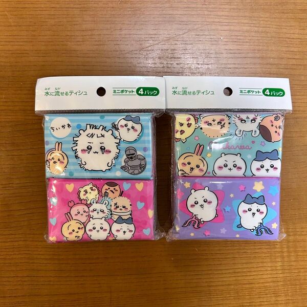 ちいかわ 水に流せるティッシュ ミニポケット 4パックセット×2