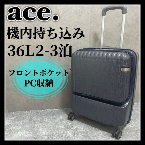 ace. パリセイドz スーツケース キャリーケース 36L 機内持ち込み 出張 TSAロック 軽量