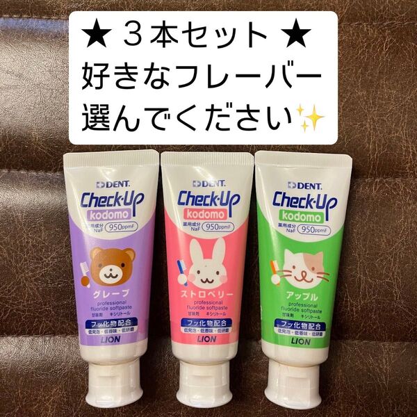 値下げ不可/チェックアップコドモ
