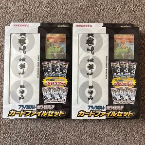 ブラックボルト ホワイトフレア カードファイルセット×2