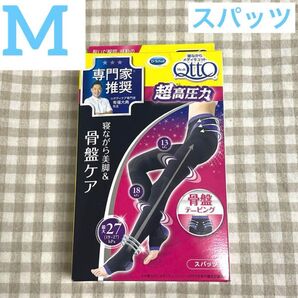 寝ながらメディキュット MediQtto スパッツ 骨盤テーピングEX M ブラック