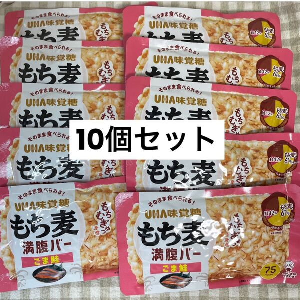 UHA味覚糖 もち麦満腹バー ごま鮭 10個セット まとめ売り