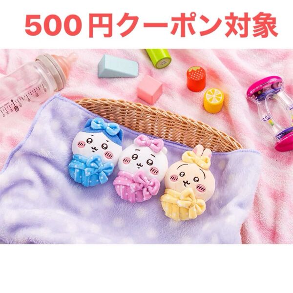 ちいかわ キュッ おくるみぷちミニマスコット ちいかわ ハチワレ ウサギ 3種セット 未開封品