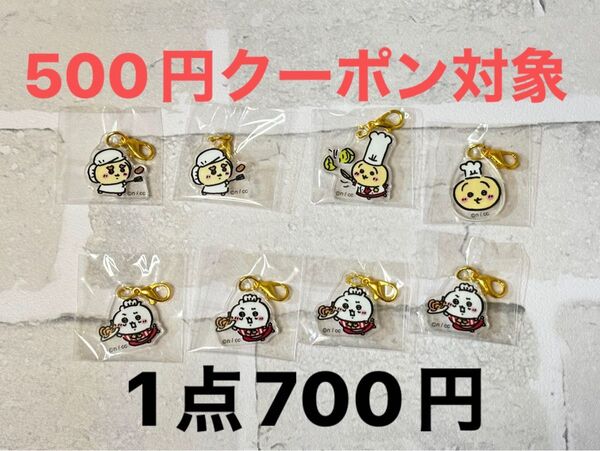ちいかわレストラン ミニアクリルチャーム 1点700円