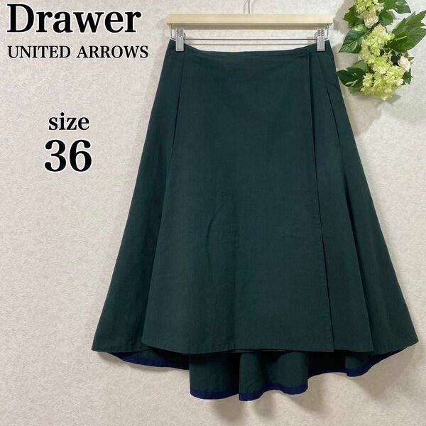 Drawer ドゥロワー フレアシルエット ラップスカート 巻きスカート フィッシュテール 36 S相当 ユナイテッドアローズ