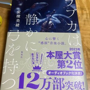 ラブカは静かに弓を持つ 安壇美緒 本屋大賞
