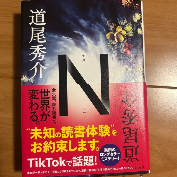 N 道尾秀介/著