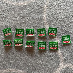 フジパンおいしいエコ生活キャンペーン応募券