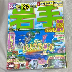 超ちいサイズ るるぶ 岩手 盛岡 平泉 花巻 八幡平 '26 最新版 るるぶ るるぶ岩手 ガイドブック