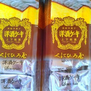 高級洋菓子 くにひろ屋 洋酒ケーキ5個入×2パック(合計10個)
