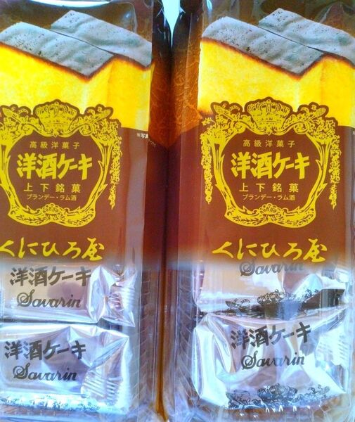 高級洋菓子 くにひろ屋 洋酒ケーキ5個入×2パック(合計10個)