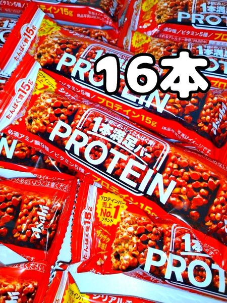 アサヒ 1本満足バー プロテイン シリアルチョコ 16本