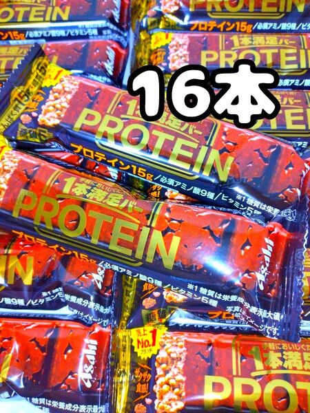 アサヒ 1本満足バー プロテイン シリアルブラック 16本