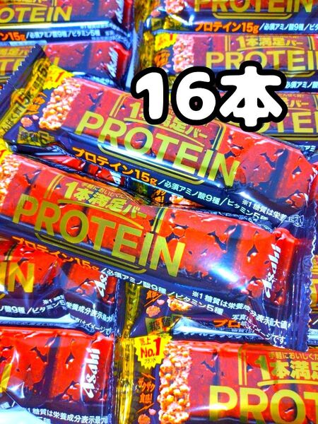 アサヒ 1本満足バー プロテイン シリアルブラック 16本