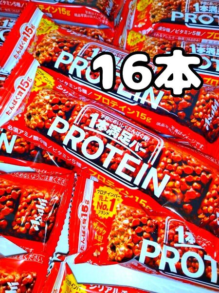 アサヒ 1本満足バー プロテイン シリアルチョコ 16本