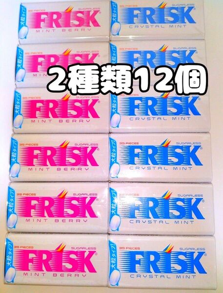 クラシエ フリスク クリスタルミント ミントベリー 大粒タイプ 2種類12個