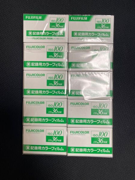 フジフィルム FUJIFILM 記録用カラーフィルム ISO100 36枚撮 10本セット 期限切れ 未開封