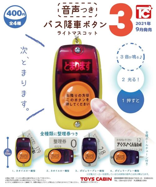 音声つき バス降車ボタン3 1、ネオイエロー縦型