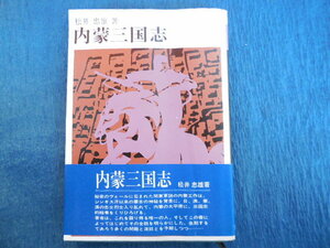  inside . Annals of Three Kingdoms ( pine .. male ). bookstore 100 pcs. selection of books 8