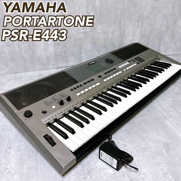 【廃盤品】YAMAHA ヤマハ PSR-E443 61鍵盤 ポータブル 電子 キーボード PORTATONE ポータートーン