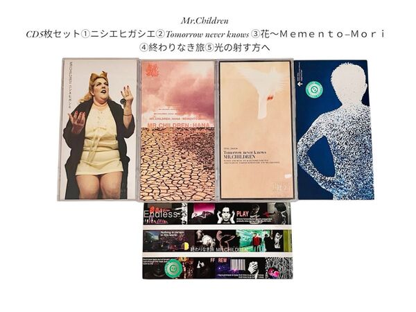 Mr.Children CD5枚/ニシエヒガシエ/Tomorrow never knows /花〜/終わりなき旅/光の射す方へ