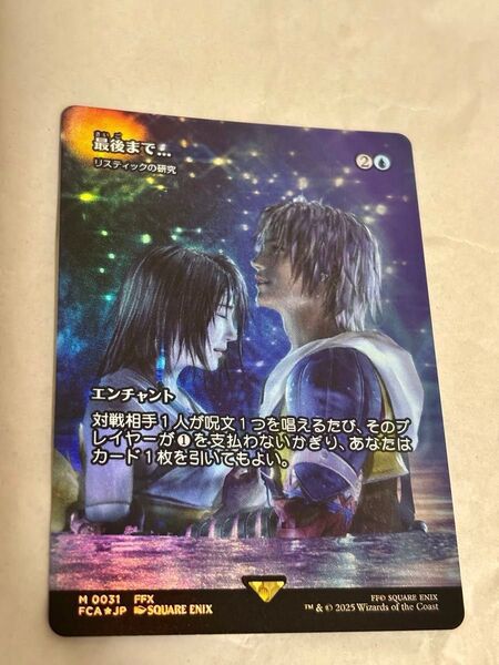 MTG FF 最後まで… ショーケースfoil リスティックの研究 美品