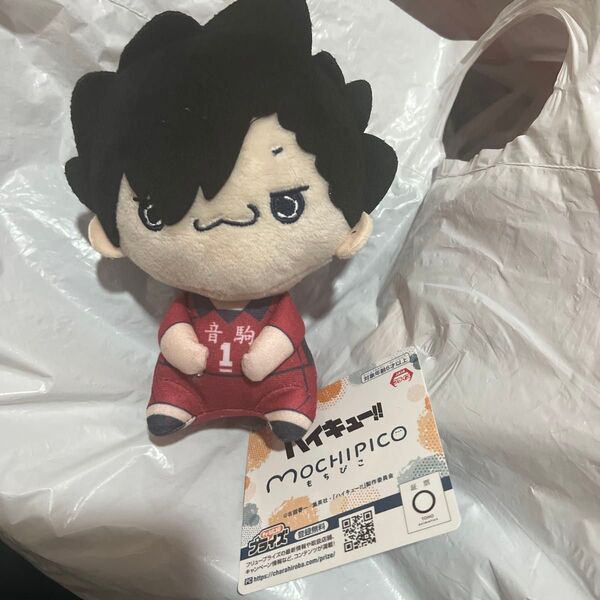 ハイキュー もちぴこ ぬいぐるみ 黒尾