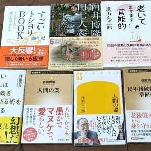 【激安】定年したら読みたいオススメ 7冊まとめ買い