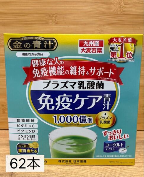 金の青汁 日本薬健 プラズマ乳酸菌 免疫ケア 青汁