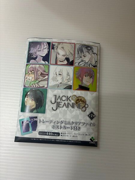 ジャックジャンヌ トレーディングミニクリアファイル ポストカード コンプリート