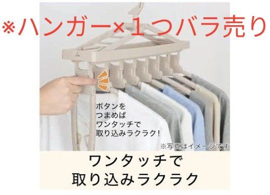 【ハンガー×1つのみ バラ売り】ニトリ デコホーム のびのび7連ハンガ-