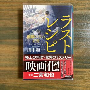ラストレシピ〜麒麟の舌の記憶〜