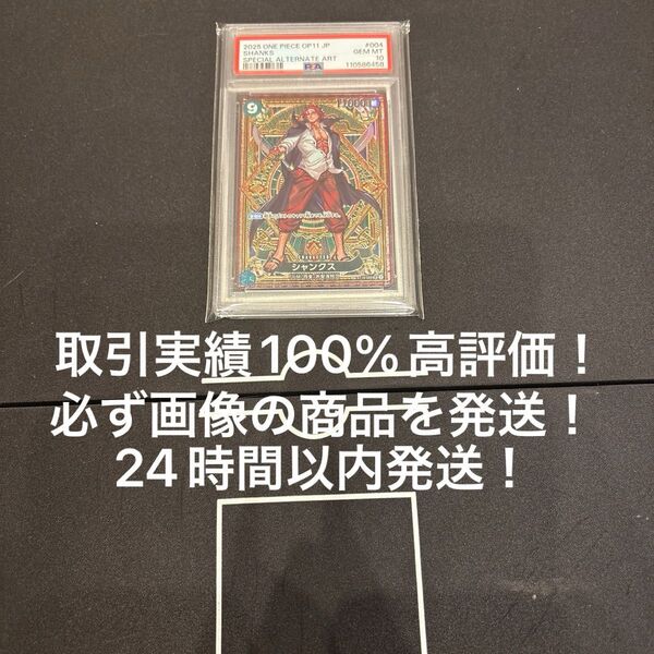 ワンピースカード 神速の拳 シャンクス タロット柄 SPカード PSA10 美品