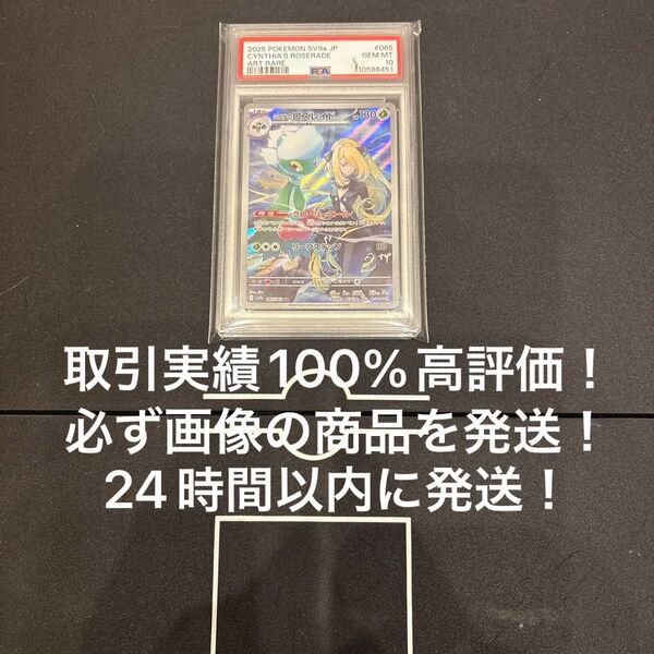 ポケモンカード シロナのロズレイド AR PSA10美品!