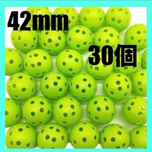 42mm 野球バッティング ゴルフ 練習用ボール 30個穴開きボール