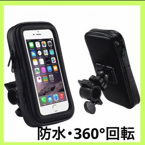 スマホホルダー 自転車 バイク 防水 360°回転 スマホスタンド