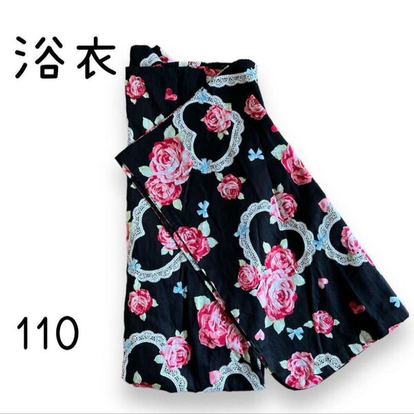 浴衣 女の子バラ 花柄 リボン 黒 【110cm】