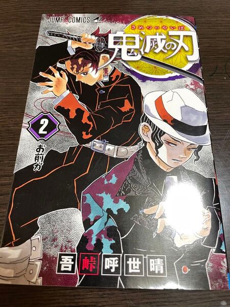 鬼滅の刃 コミック