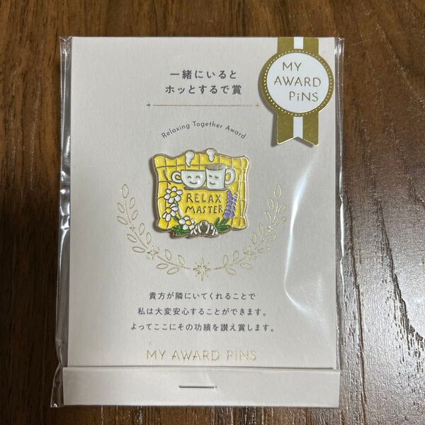 いろは出版 MY AWARD PiNS リラックス (一緒にいるとホッとするで賞) ハンズ