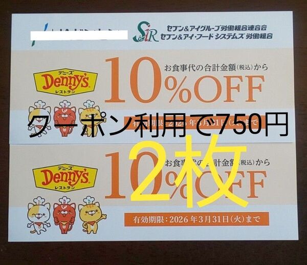 デニーズ10%割引券2枚&今治ハンカチ