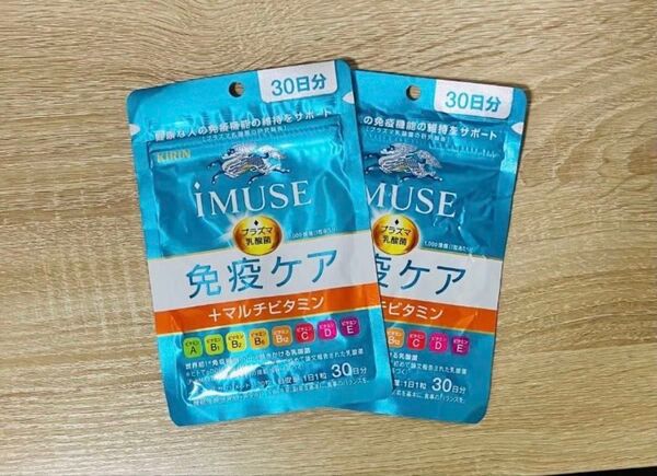 キリン iMUSE (イミューズ)免疫ケア マルチビタミン30日分×2個 計60日分 2ヶ月分