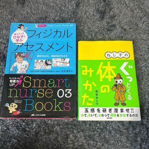 看護参考書2冊セット
