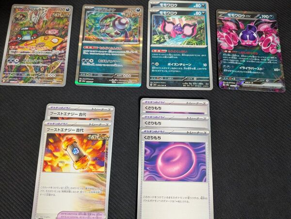 ポケカ アラブルタケAR モモワロウ ブーストエナジー古代 などセット売り