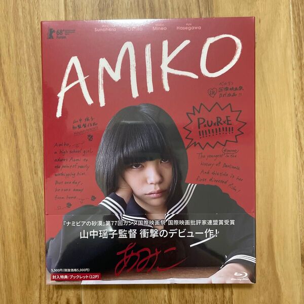 新品未開封 あみこ AMIKO Blu-ray ブルーレイ 山中瑶子 邦画