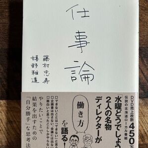 仕事論
