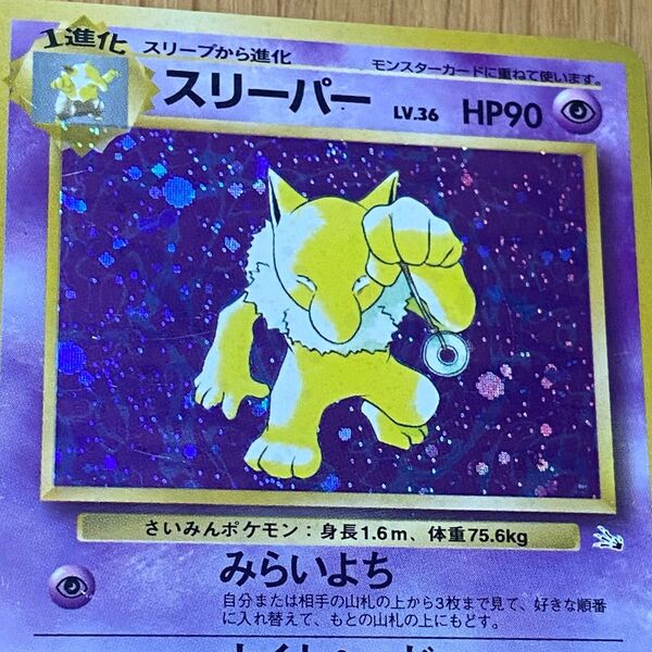 【ポケモンカード】 No.097★ LV.36 スリーパー 【レア】キラカード ポケカ 旧裏 旧裏面 キラ