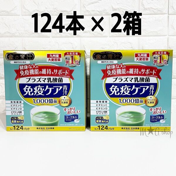 大容量【248本】 金の青汁 プラズマ乳酸菌 免疫ケア青汁 日本薬健 大麦若葉 ヨーグルト